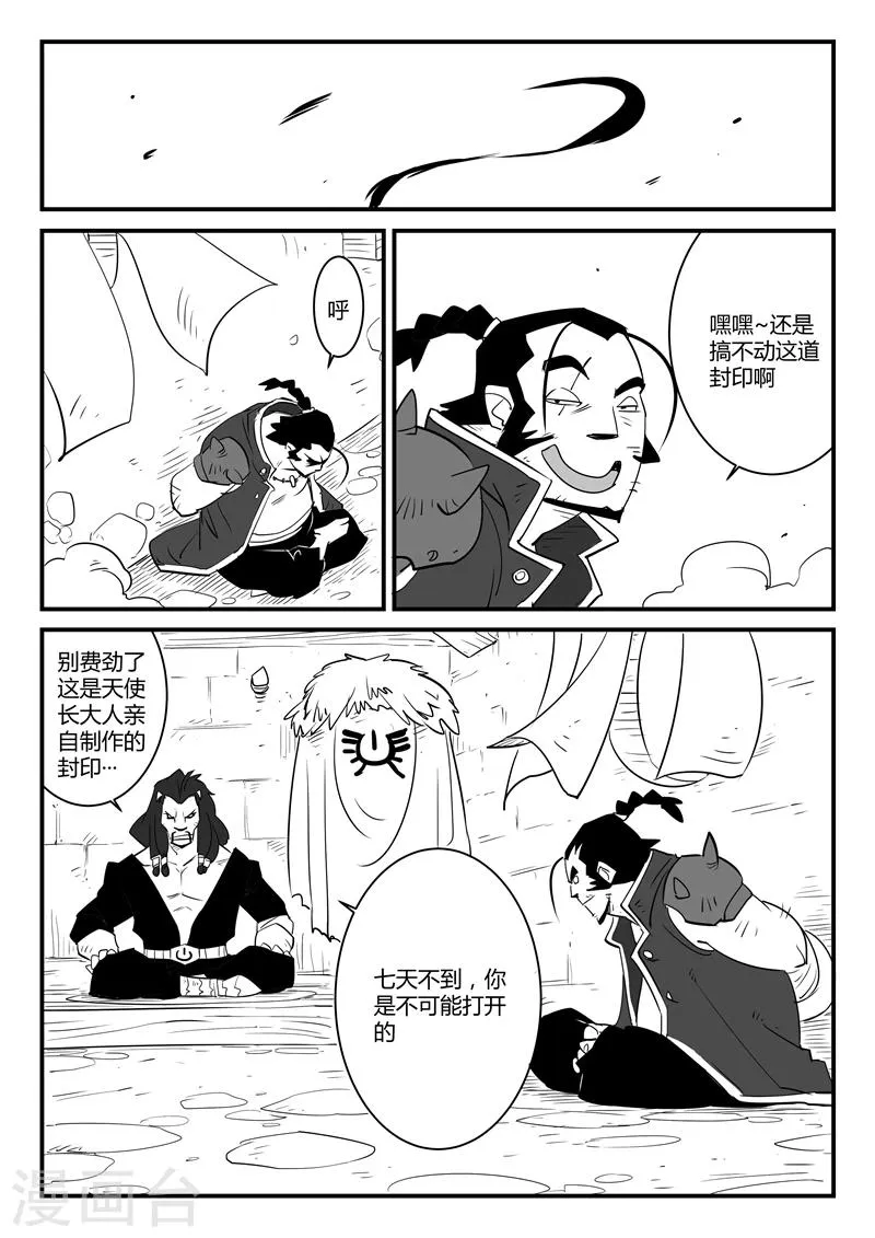 第62话 老家伙 第5页