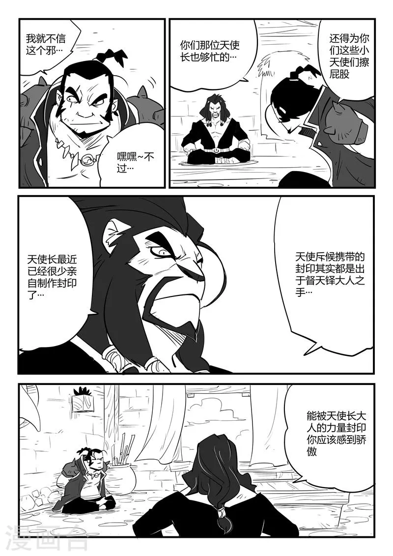 第62话 老家伙 第6页