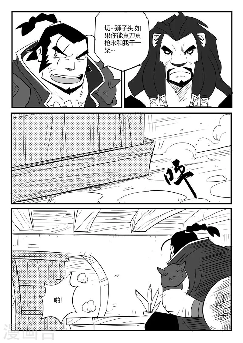 第62话 老家伙 第7页