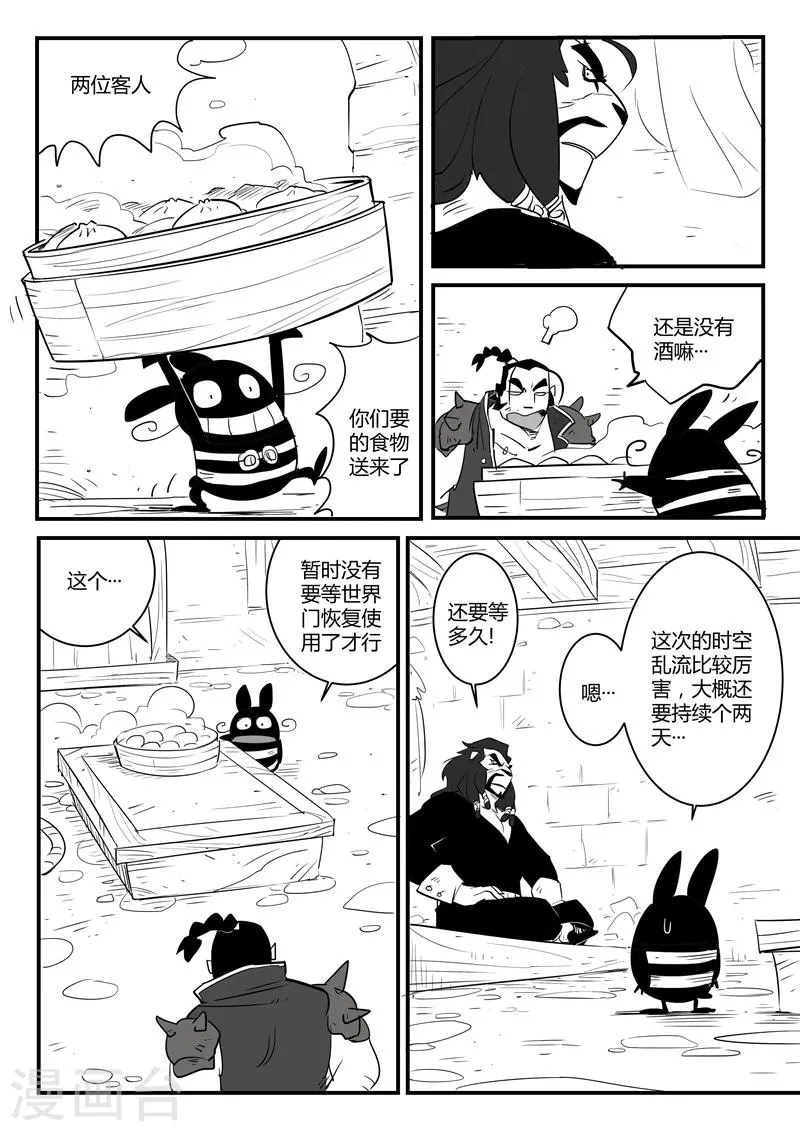 第62话 老家伙 第8页