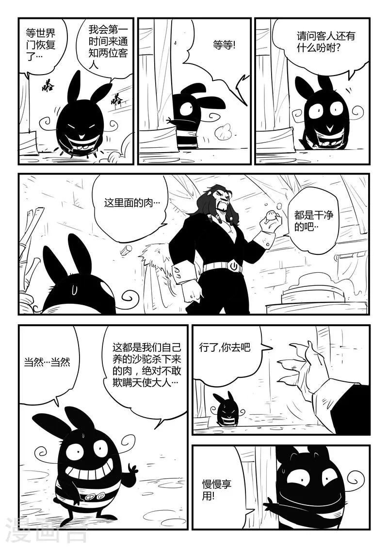 第62话 老家伙 第9页