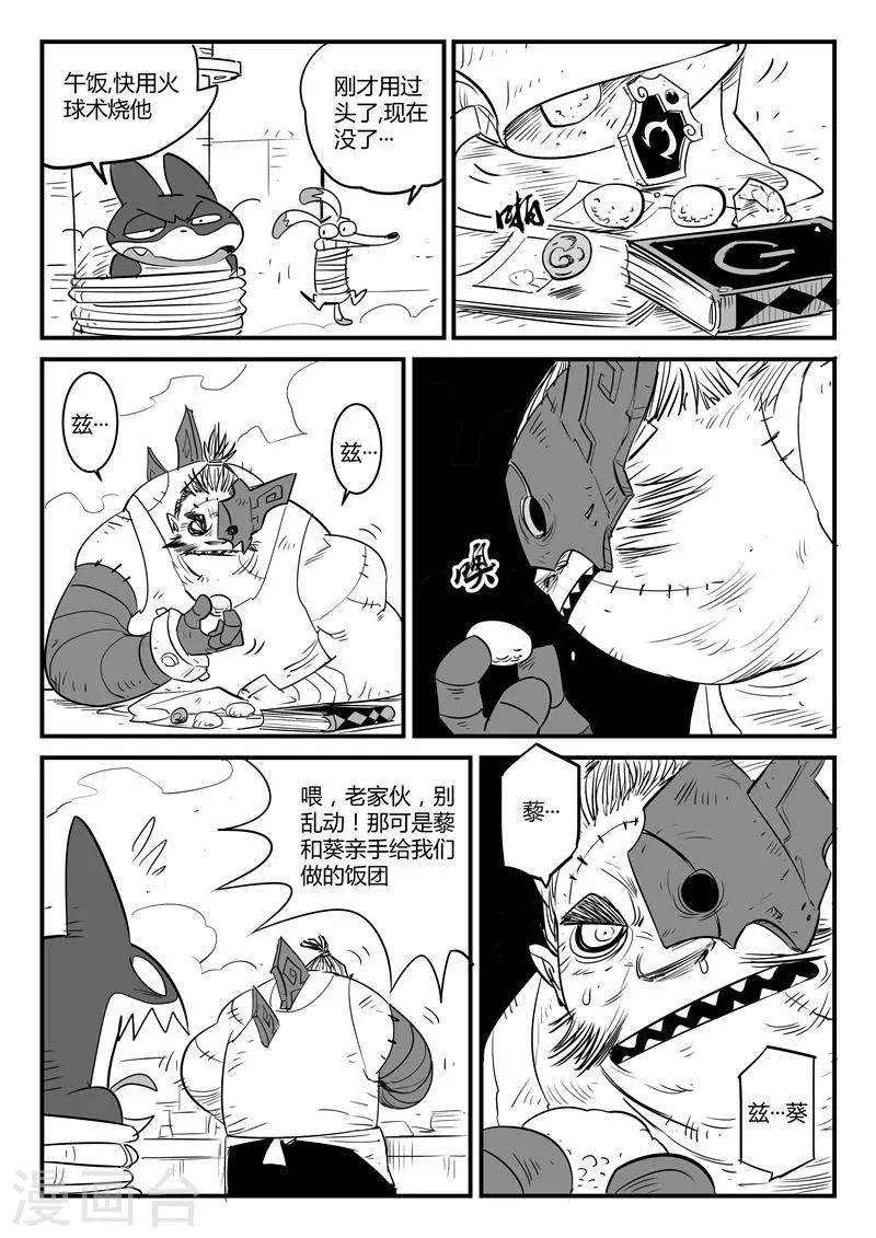 第62话 老家伙 第11页