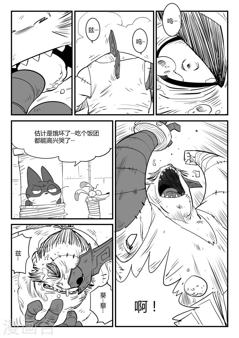 第62话 老家伙 第12页