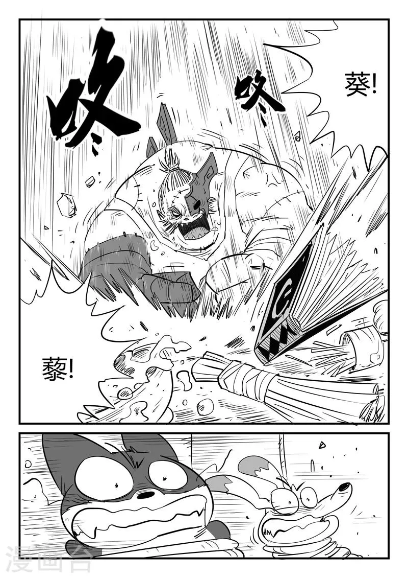 第62话 老家伙 第13页