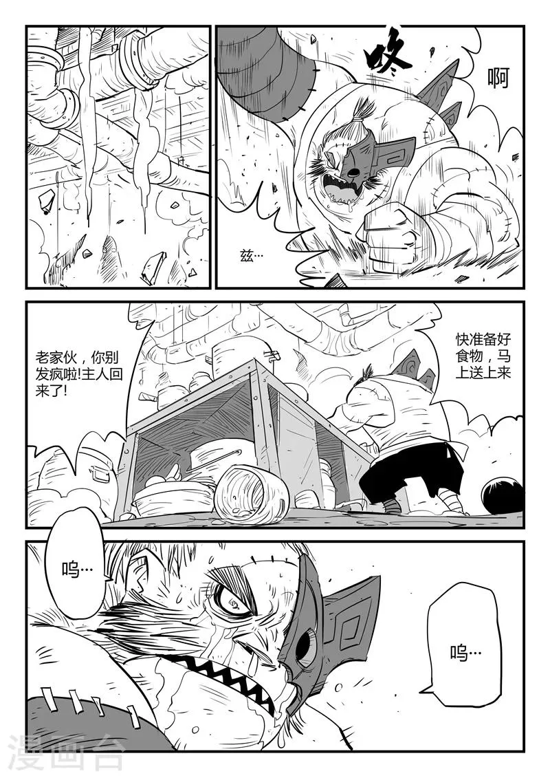 第63话 老家伙 第1页