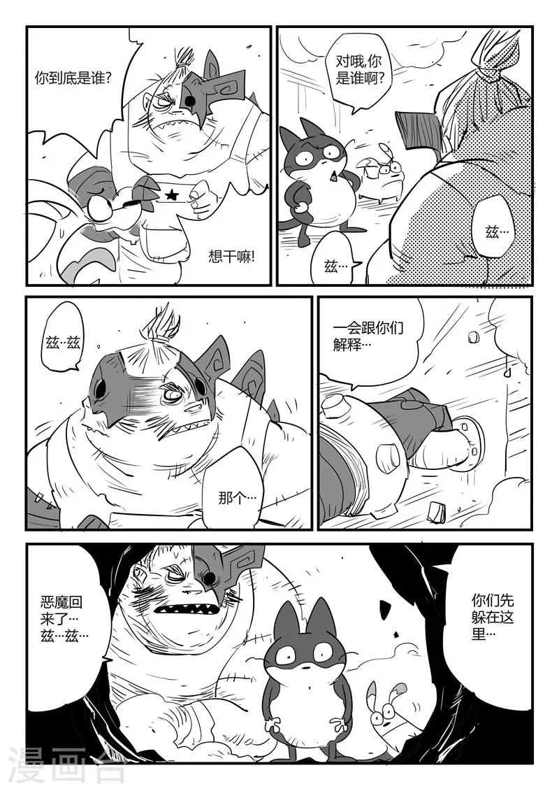 第63话 老家伙 第3页