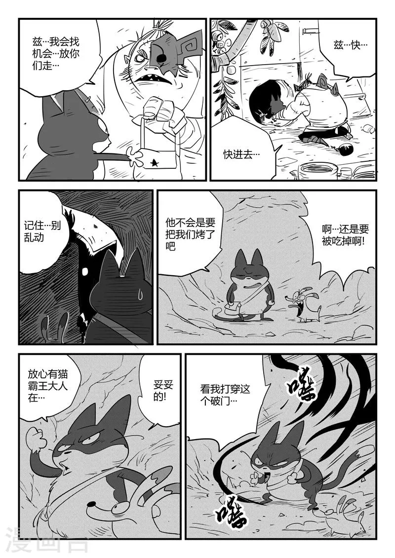 第63话 老家伙 第4页