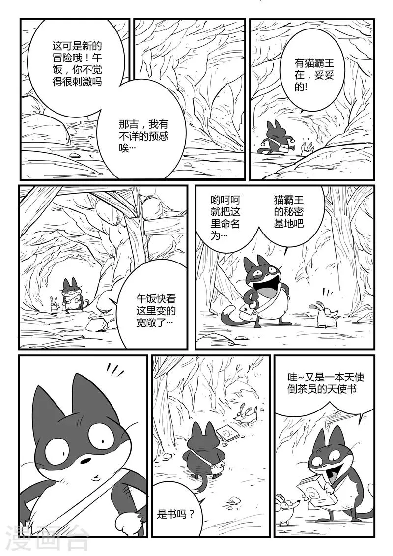 第63话 老家伙 第6页