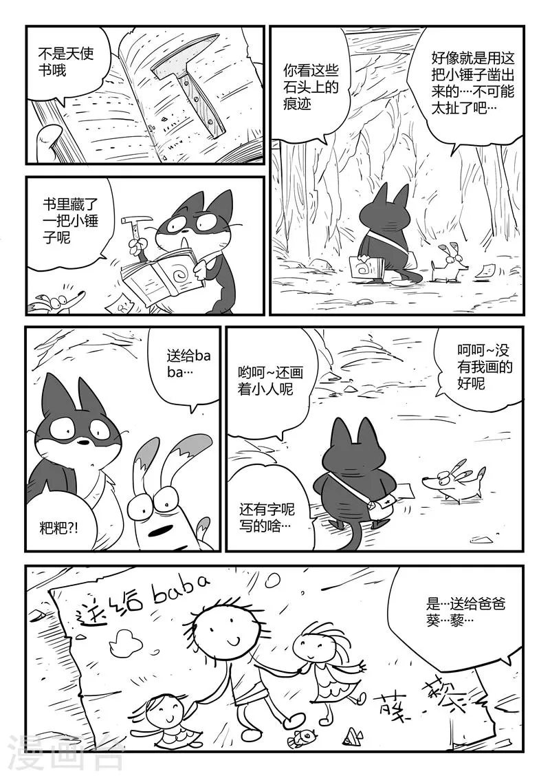 第63话 老家伙 第7页