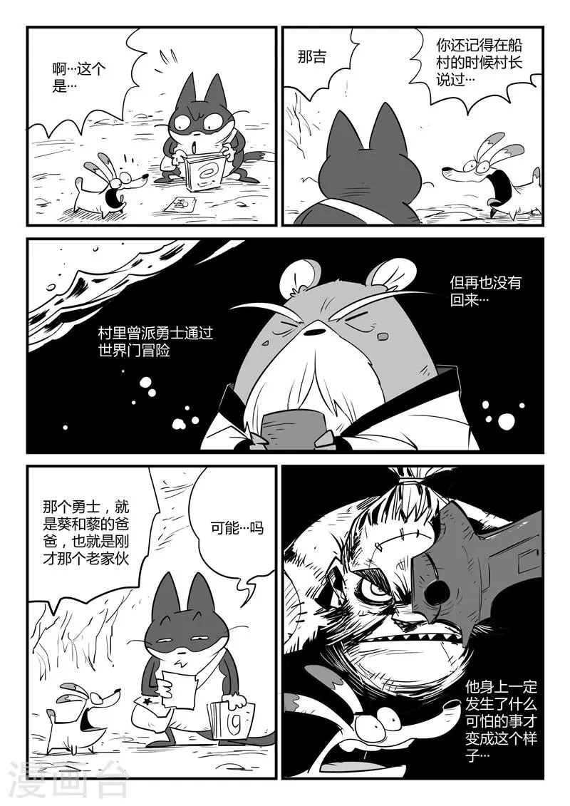 第63话 老家伙 第8页