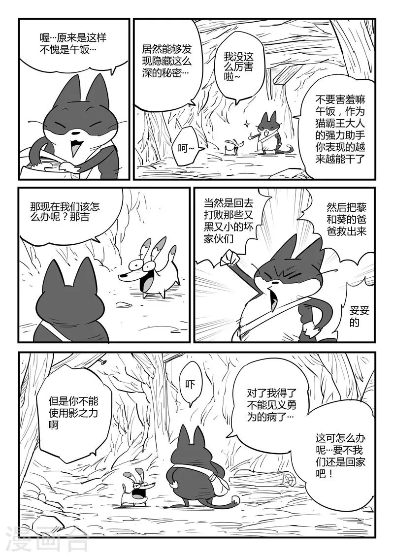 第63话 老家伙 第9页