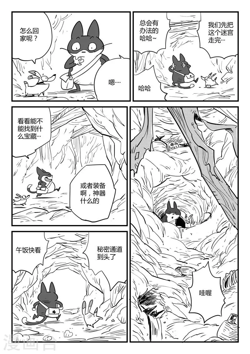 第63话 老家伙 第10页