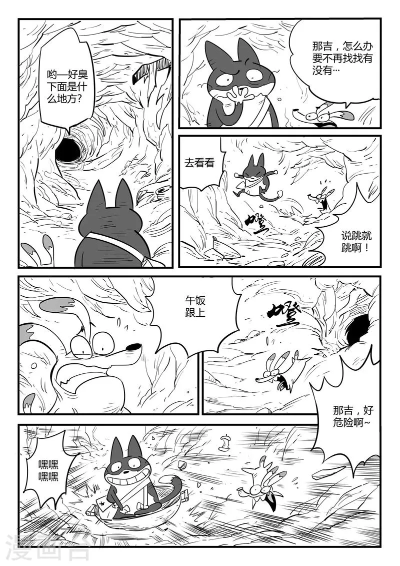 第63话 老家伙 第11页