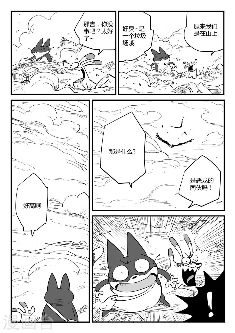 第63话 老家伙 第13页