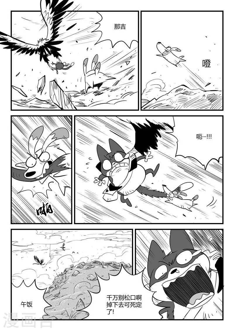 第64话 沙漠历险 第2页
