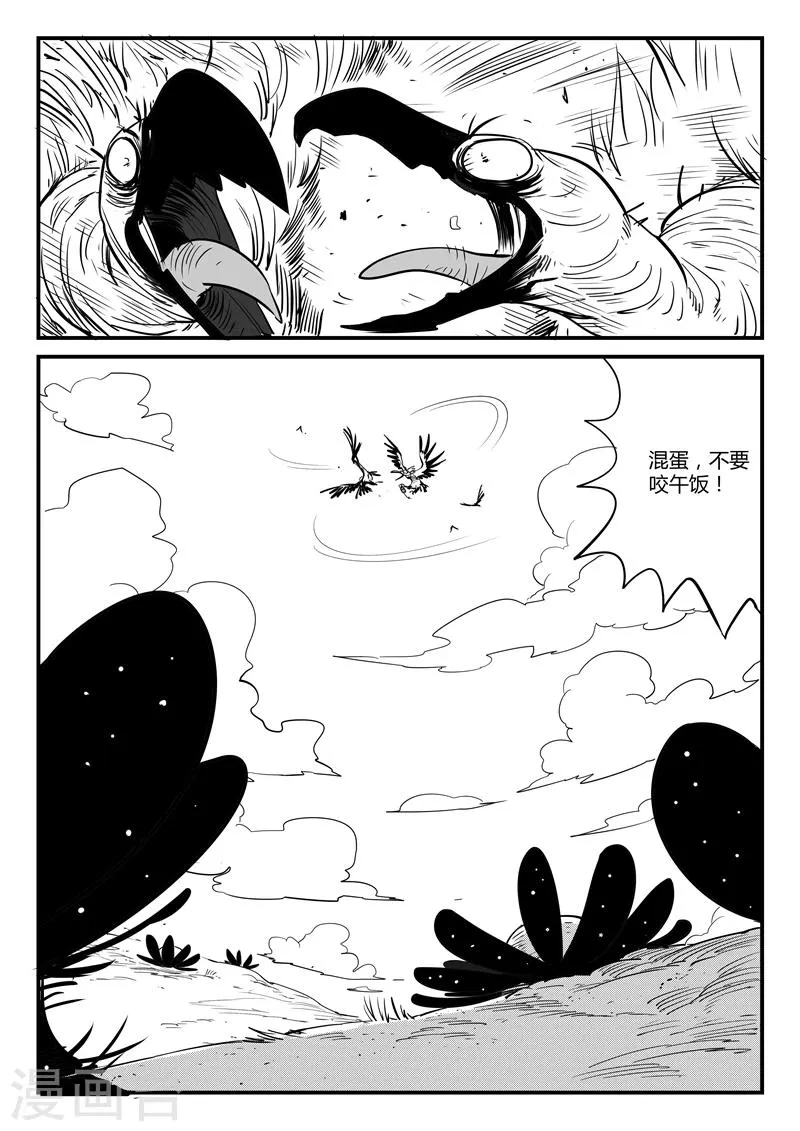 第64话 沙漠历险 第4页