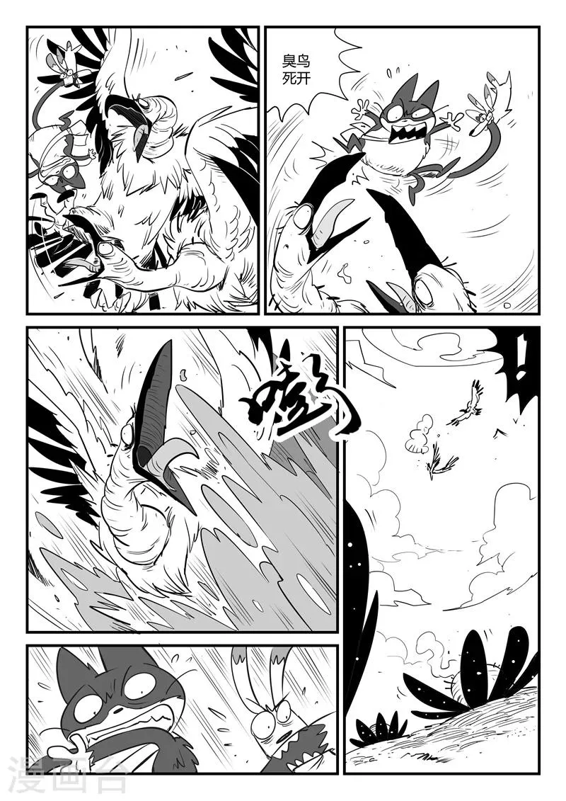 第64话 沙漠历险 第5页