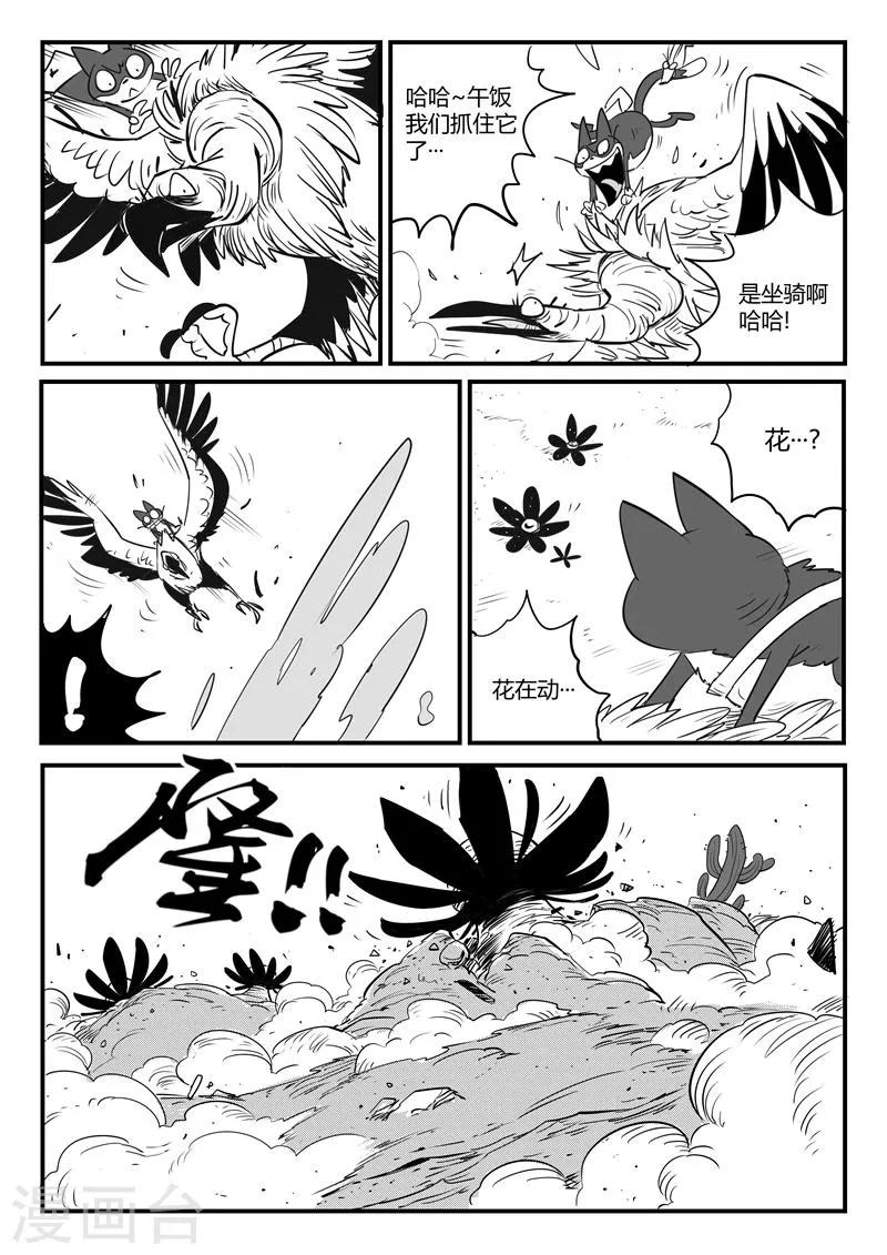 第64话 沙漠历险 第6页