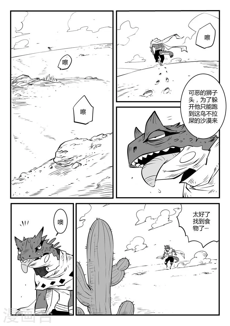 第64话 沙漠历险 第10页