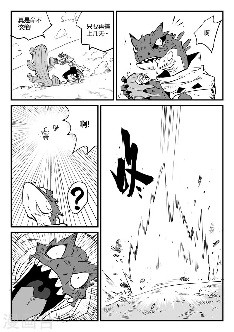 第64话 沙漠历险 第11页