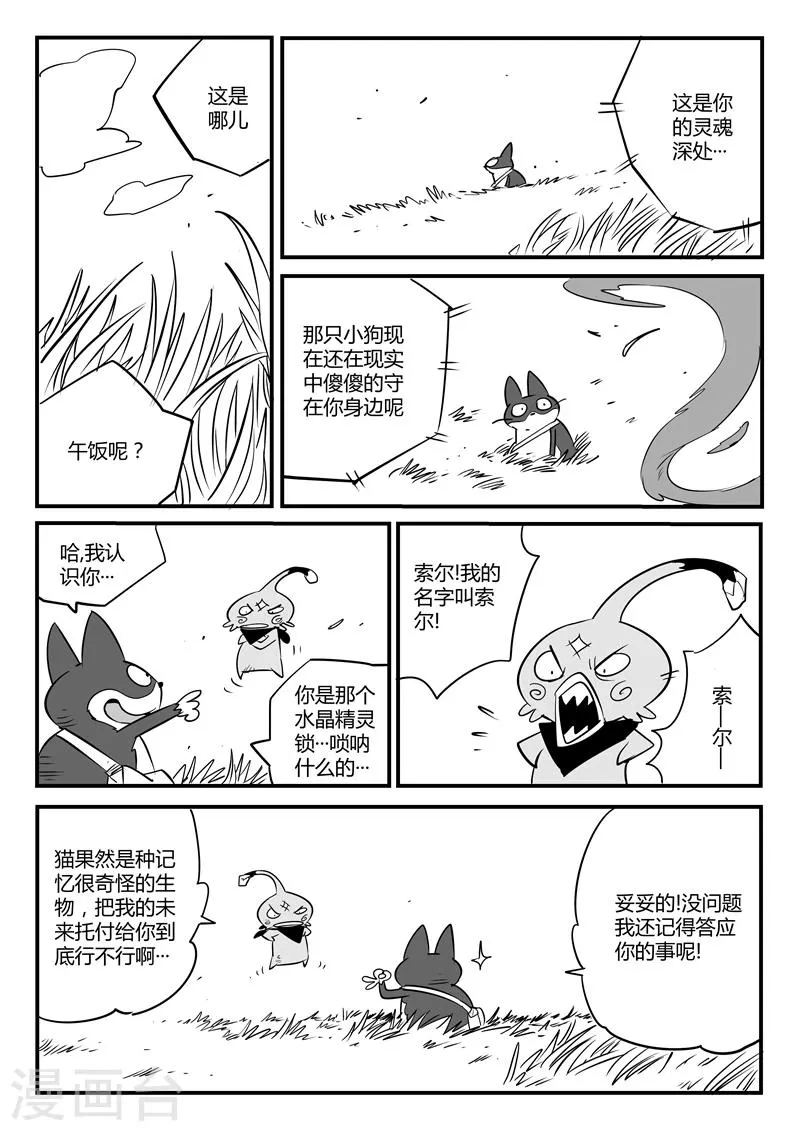 第64话 沙漠历险 第13页