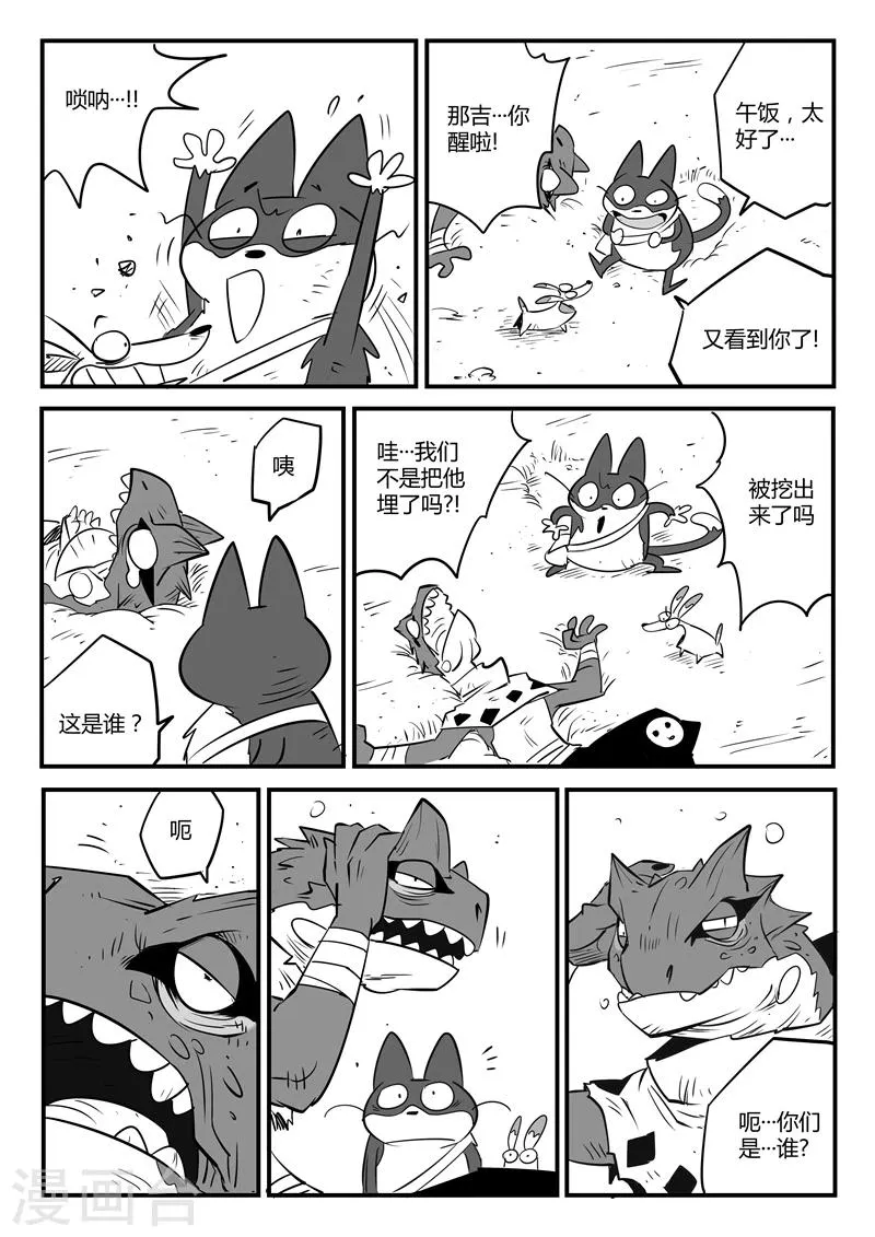 第64话 沙漠历险 第15页