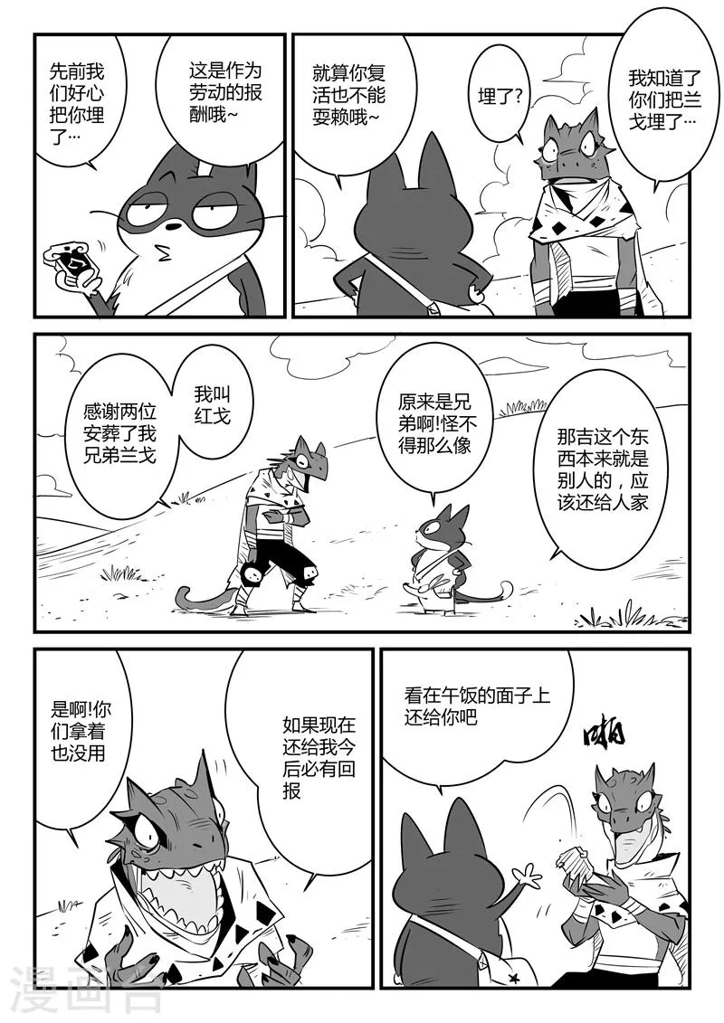 第65话 影魔令的作用 第2页