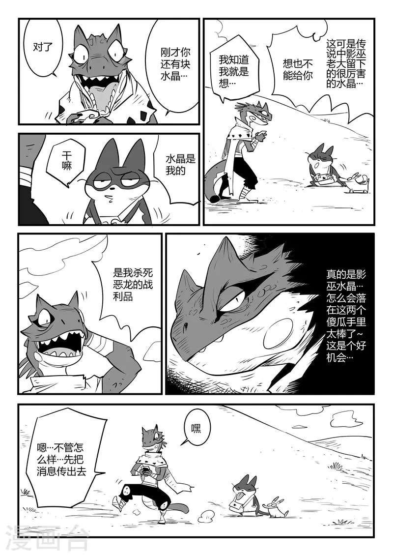 第65话 影魔令的作用 第3页