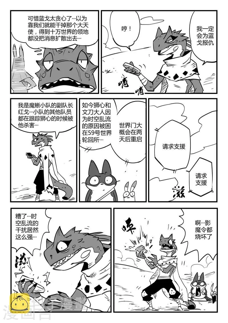 第65话 影魔令的作用 第5页