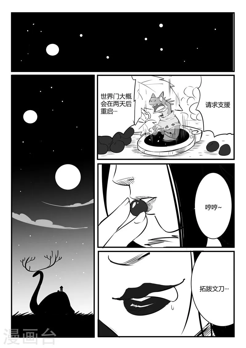 第65话 影魔令的作用 第6页