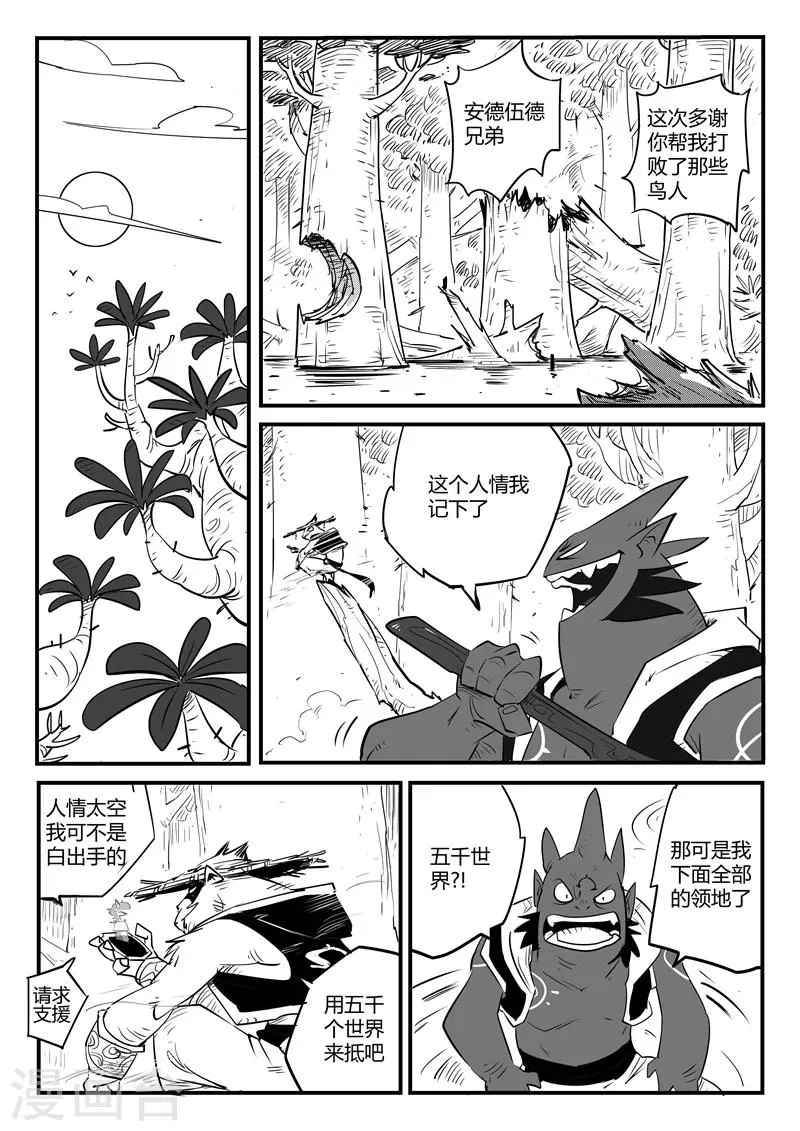 第65话 影魔令的作用 第8页