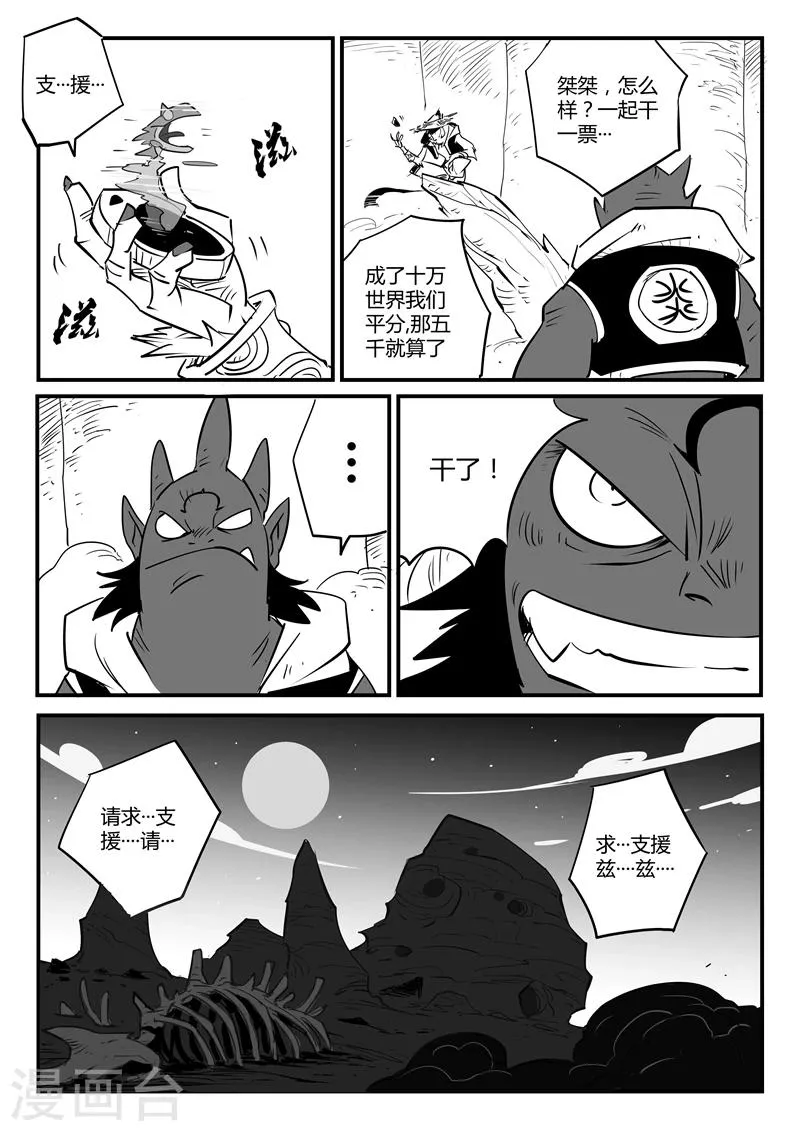 第65话 影魔令的作用 第9页