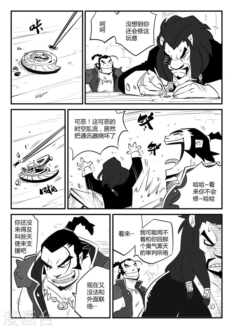第65话 影魔令的作用 第11页