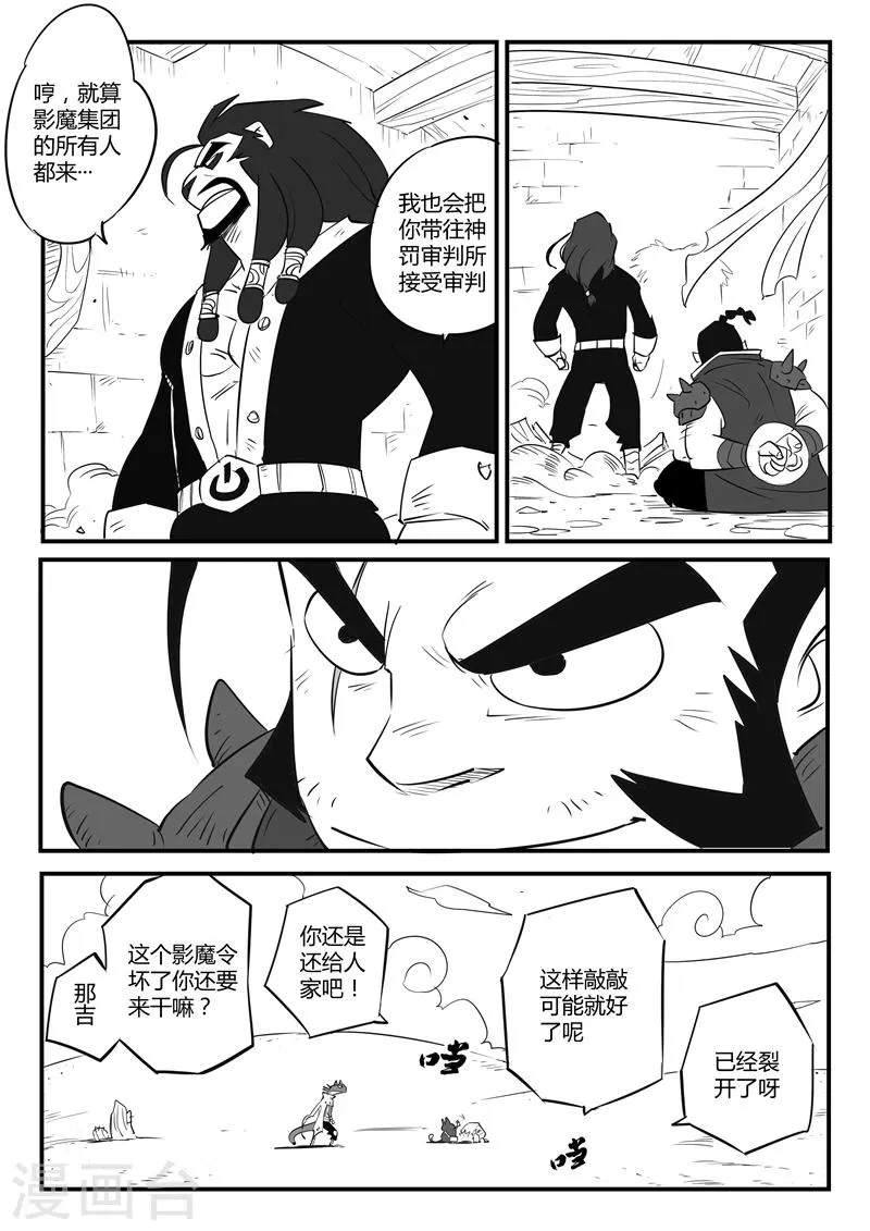 第65话 影魔令的作用 第12页