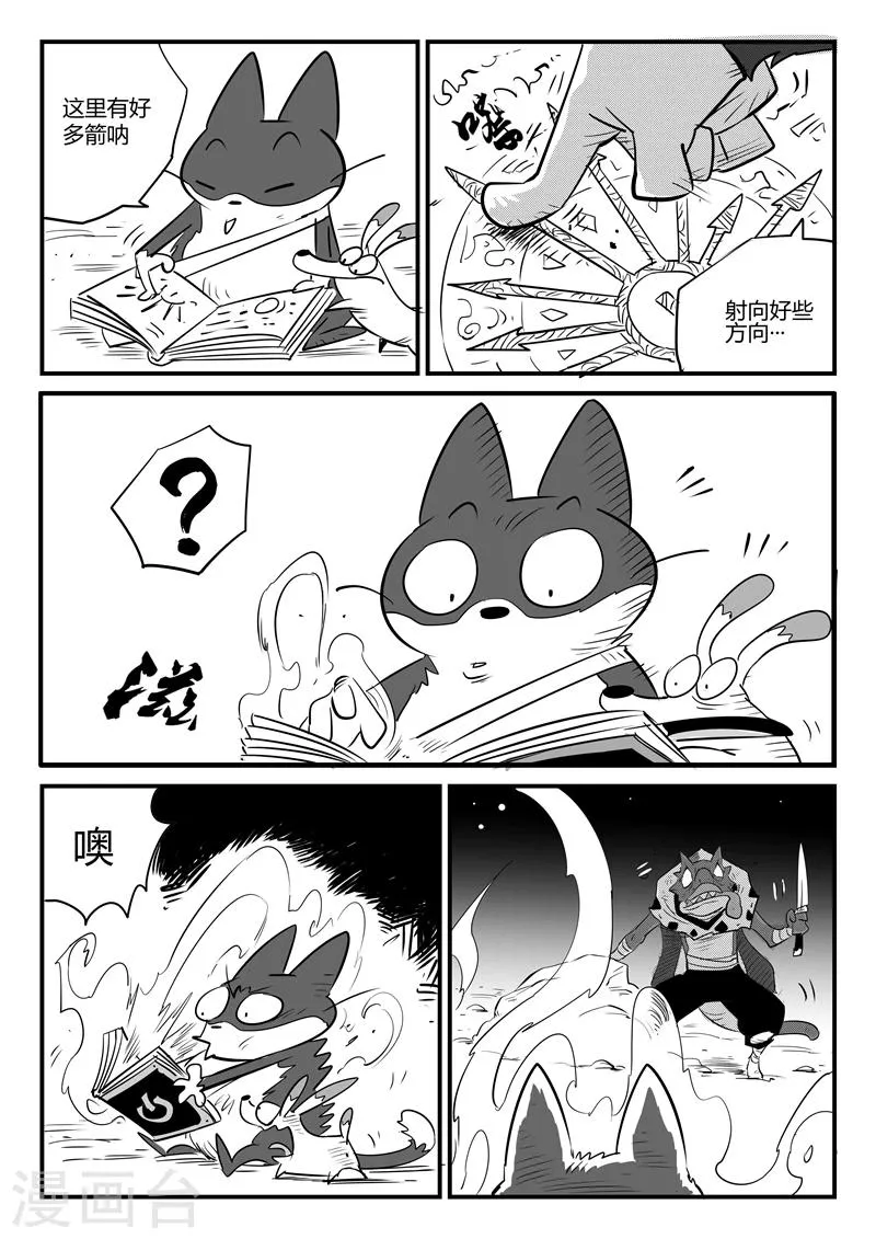 第66话 倒霉的红戈 第5页