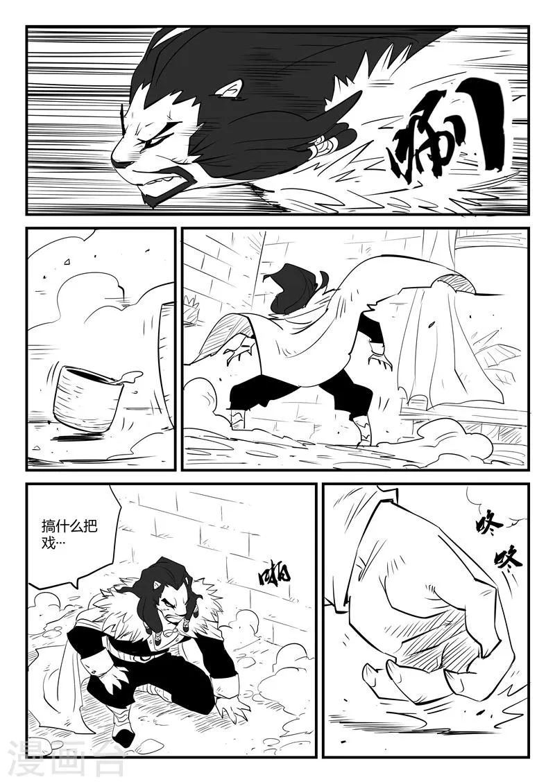第68话 变异天赋 第3页