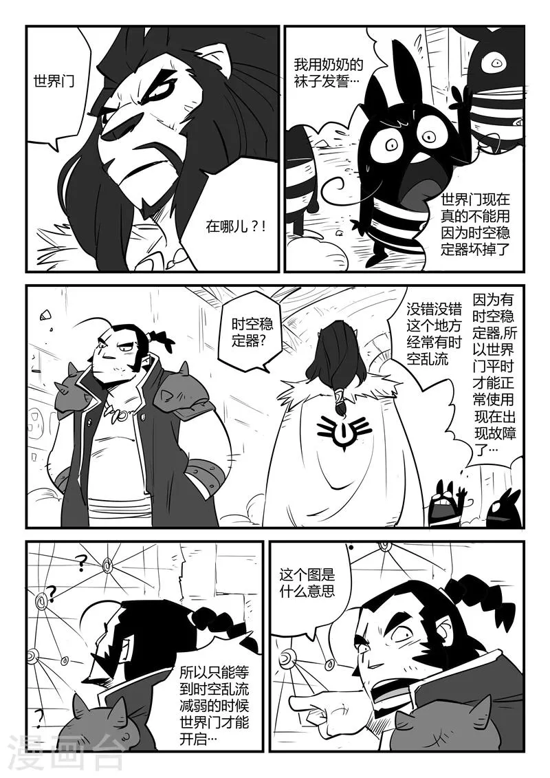 第68话 变异天赋 第7页