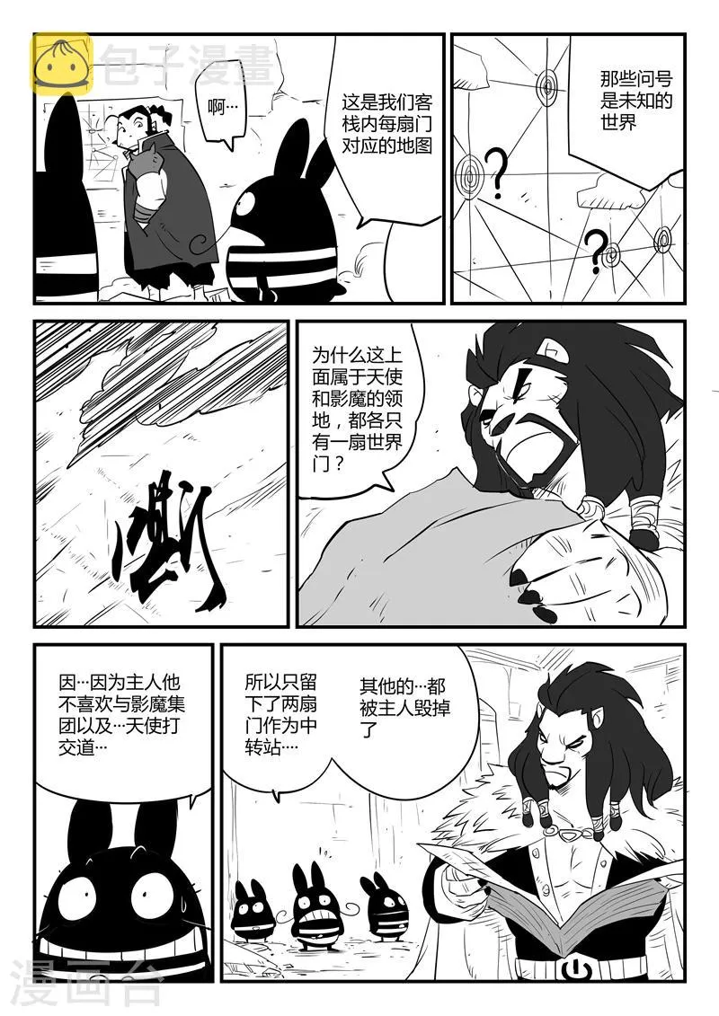 第68话 变异天赋 第8页
