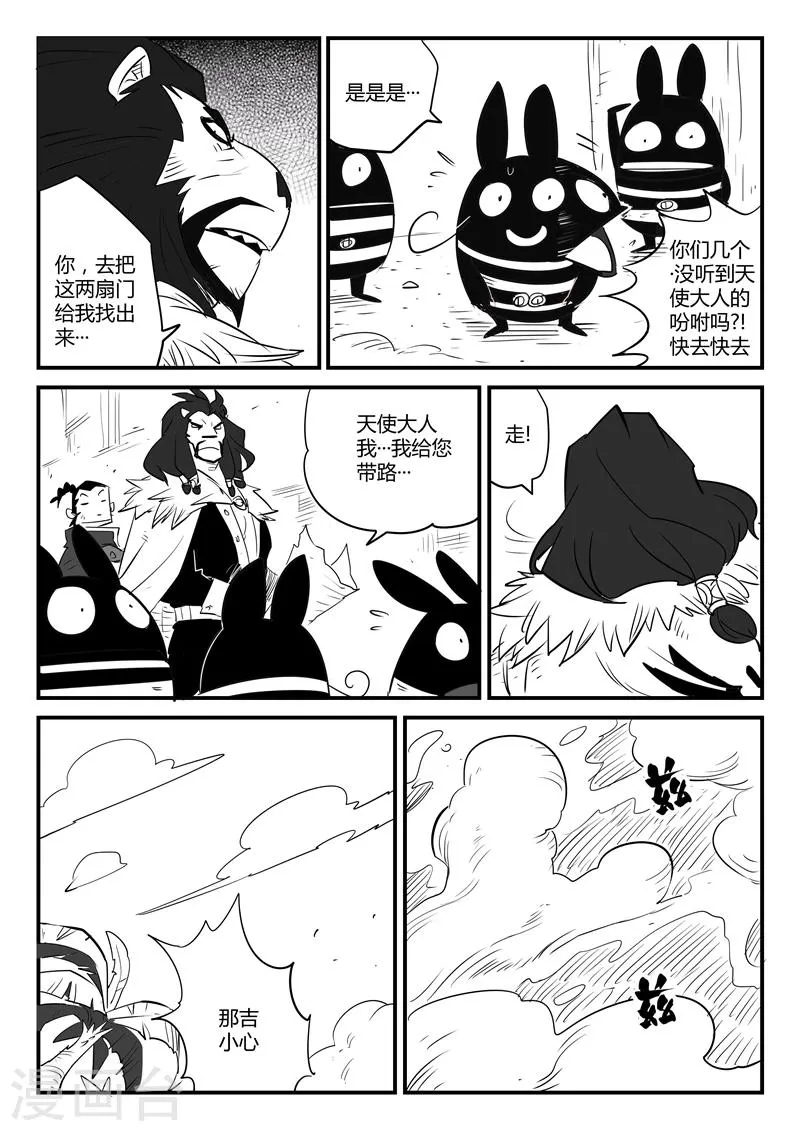 第68话 变异天赋 第9页