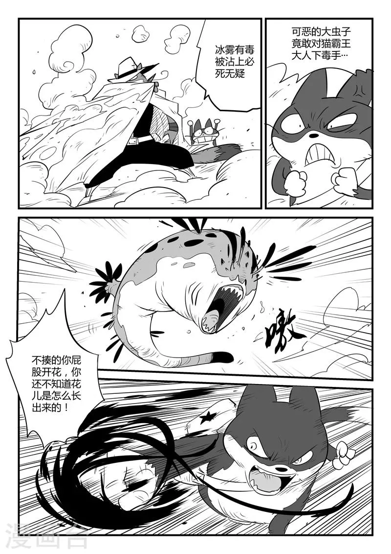 第68话 变异天赋 第10页