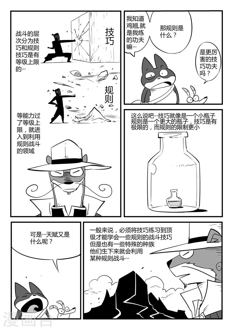 第69话 技巧，规则与天赋 第9页