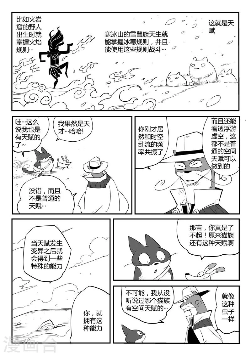 第69话 技巧，规则与天赋 第10页