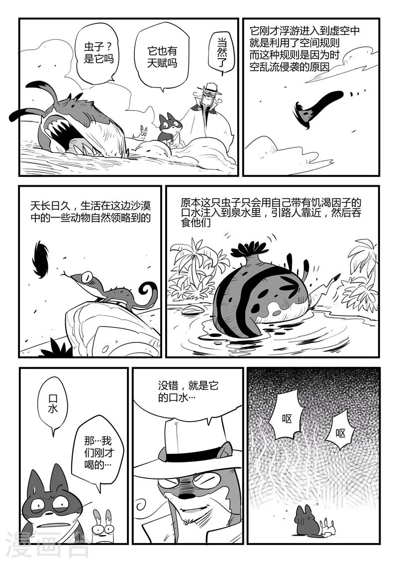 第69话 技巧，规则与天赋 第11页