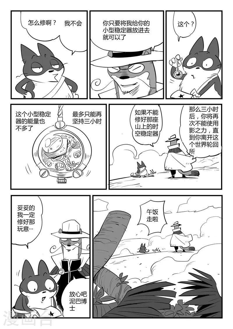 第69话 技巧，规则与天赋 第13页