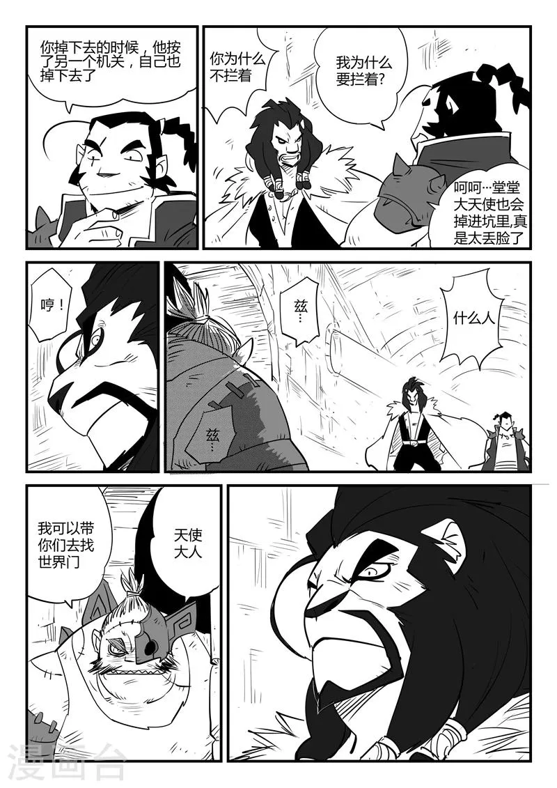 第70话 长老会议 第2页