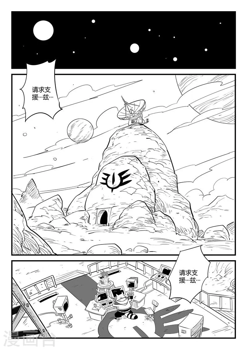 第70话 长老会议 第3页
