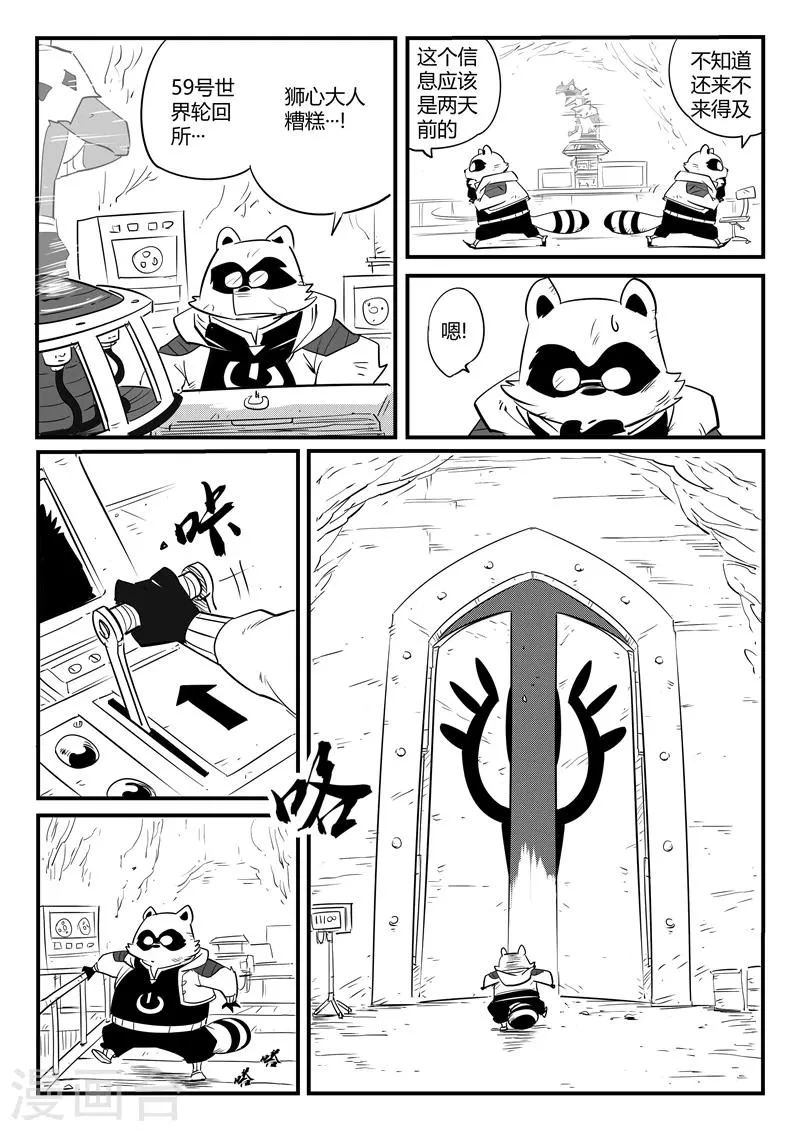 第70话 长老会议 第4页