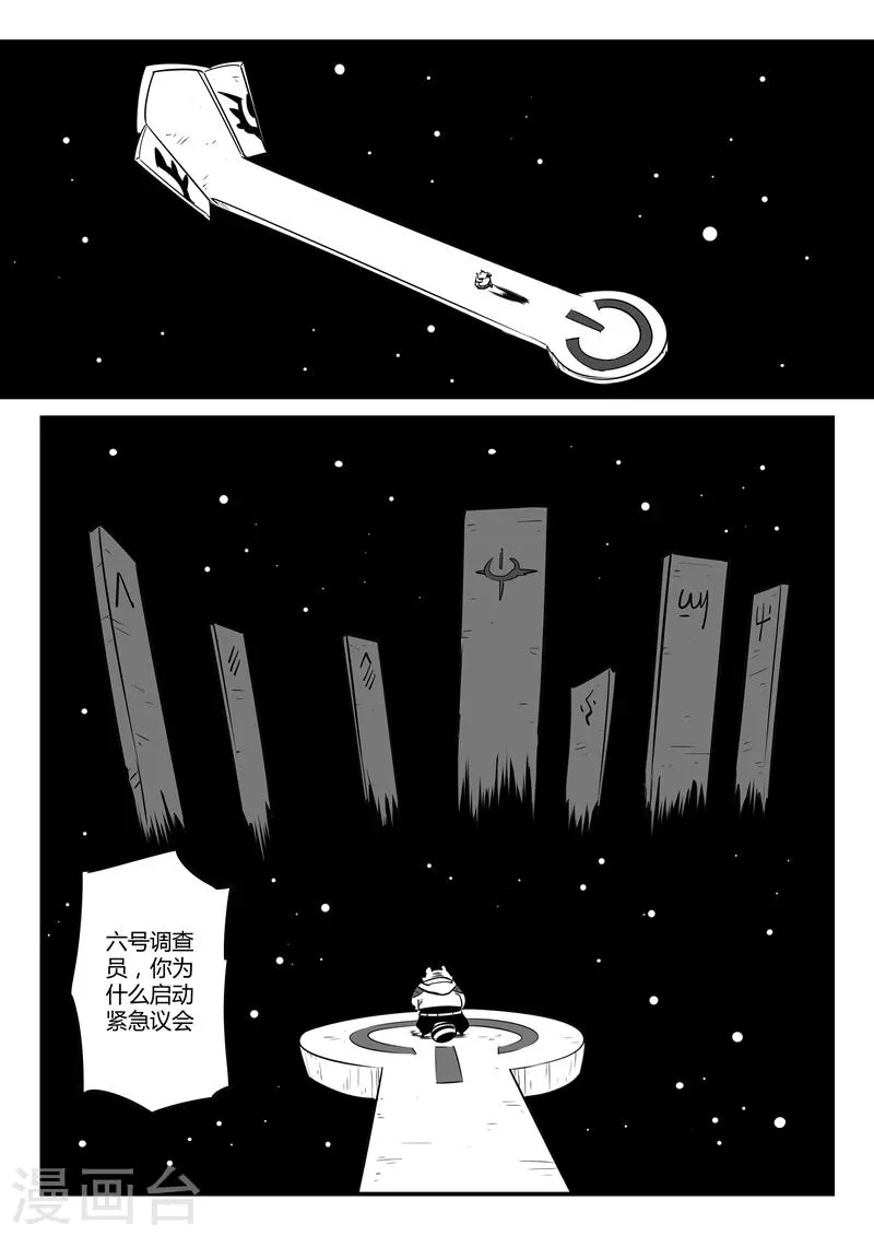 第70话 长老会议 第5页
