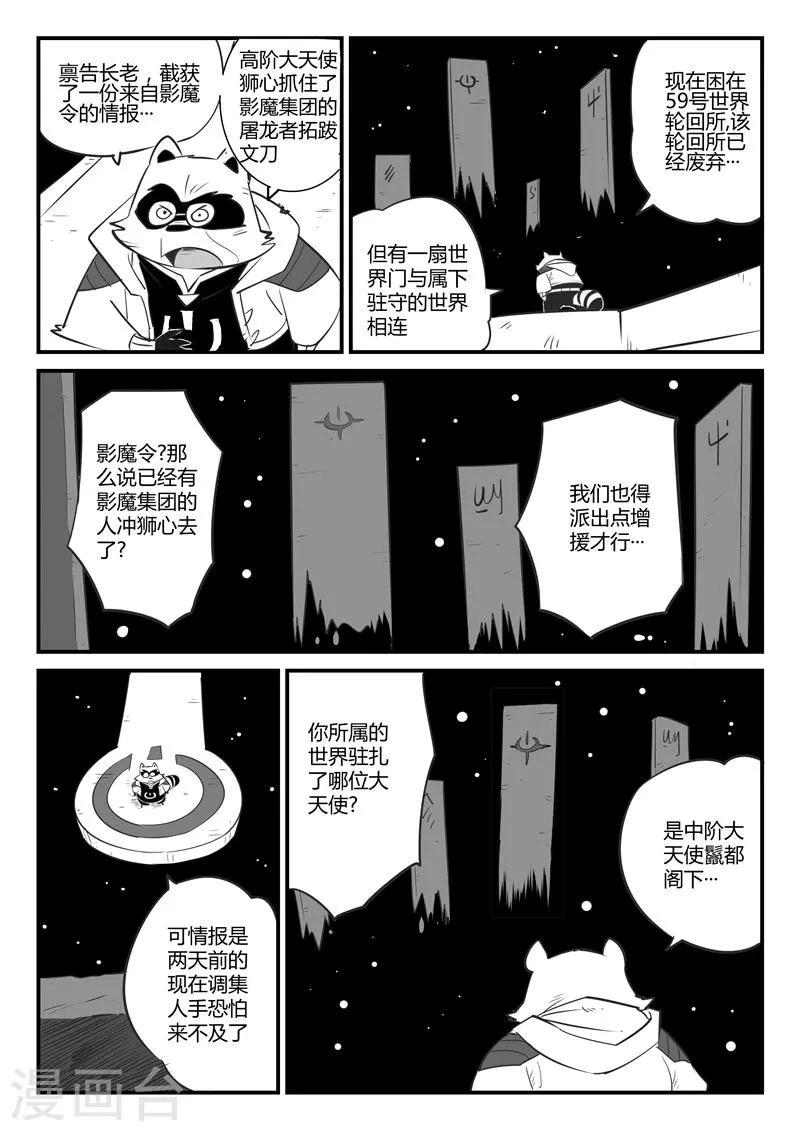 第70话 长老会议 第6页