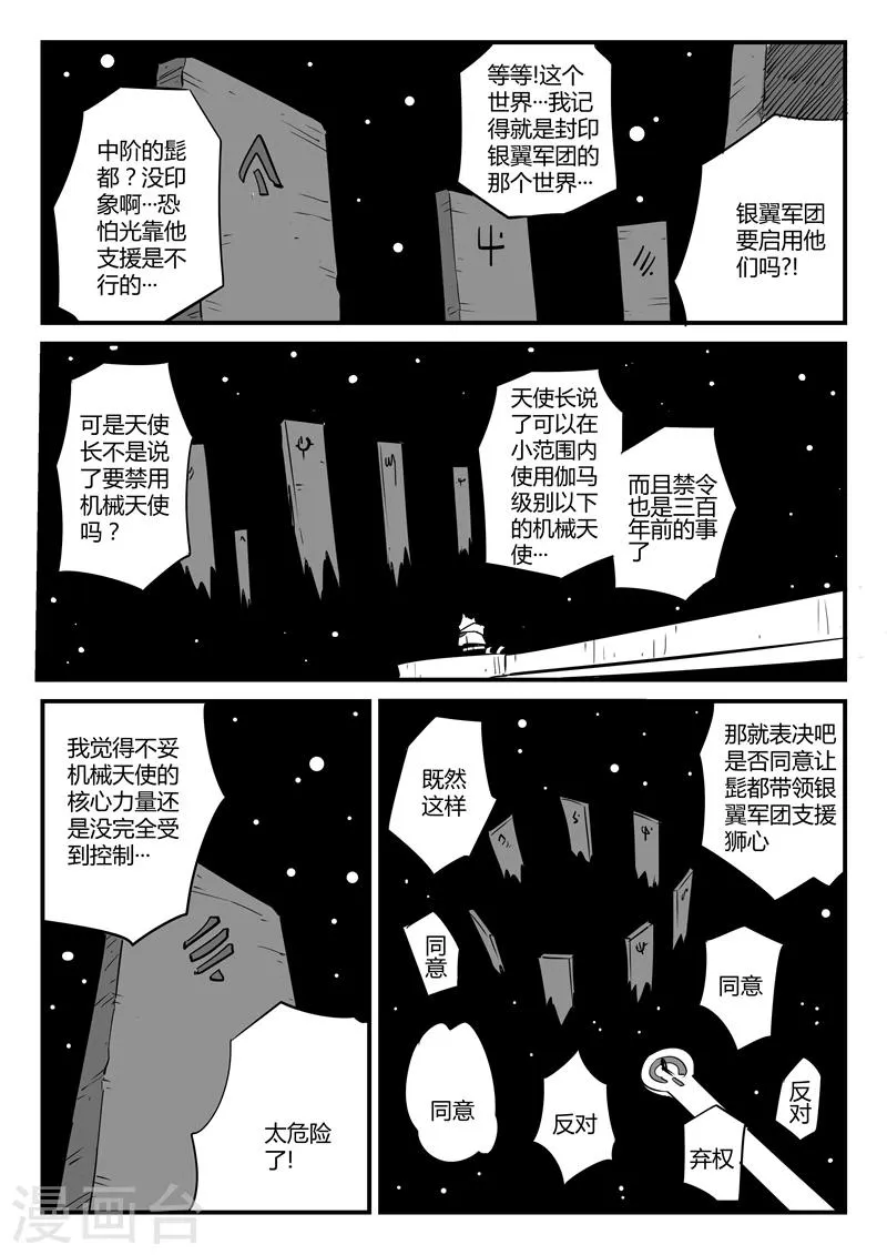 第70话 长老会议 第7页